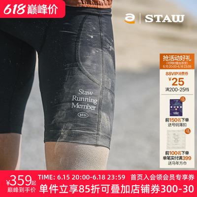 STAW世拓TRAIL越野跑五分紧身跑步短裤强包裹透气舒适抗菌压缩裤