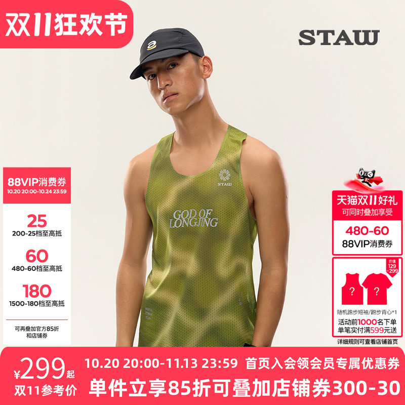 STAW世拓杭州城市竞速背心马拉松训练跑步运动田径无袖T恤速干衣