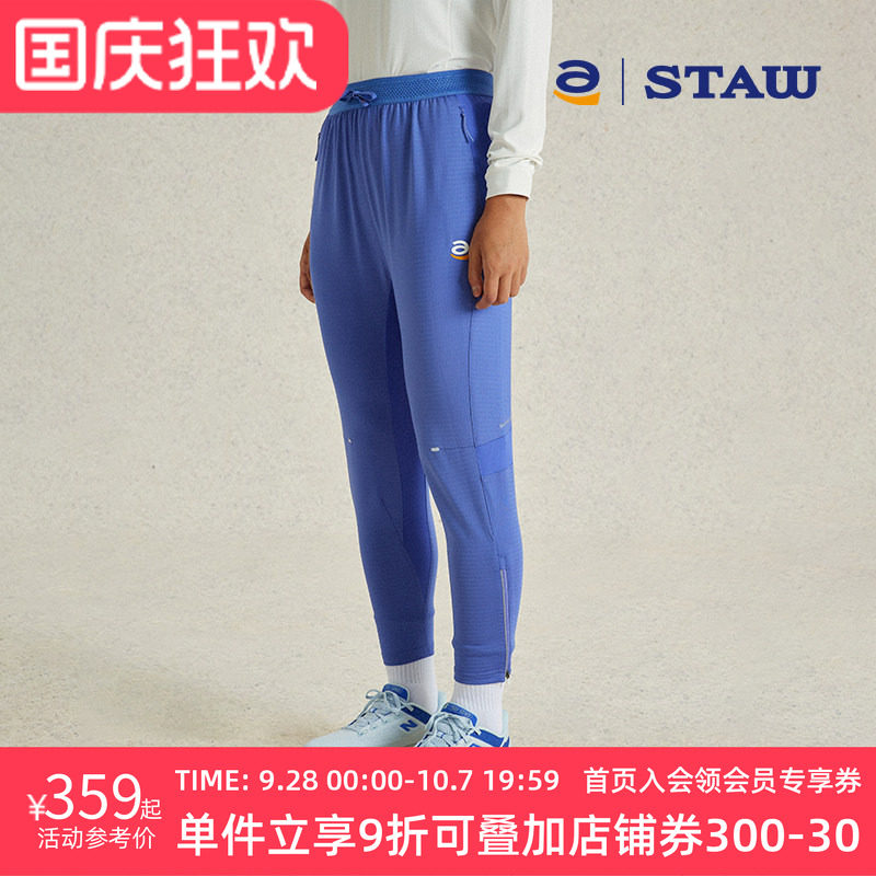 STAW世拓拉链束脚跑步九分裤子轻薄户外秋冬宽松透气保暖运动长裤