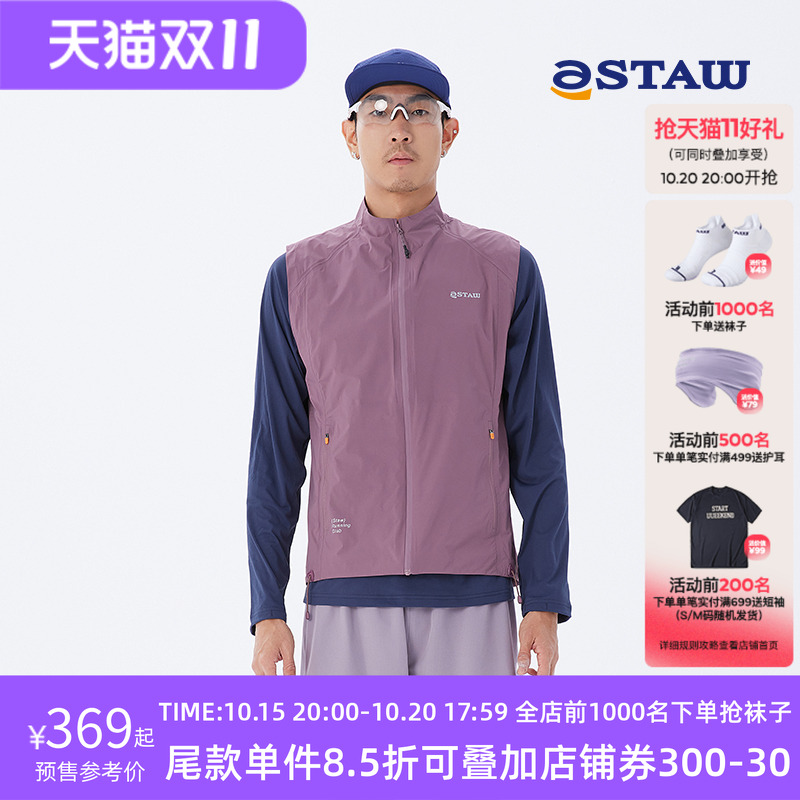 STAW立领放风跑步马甲