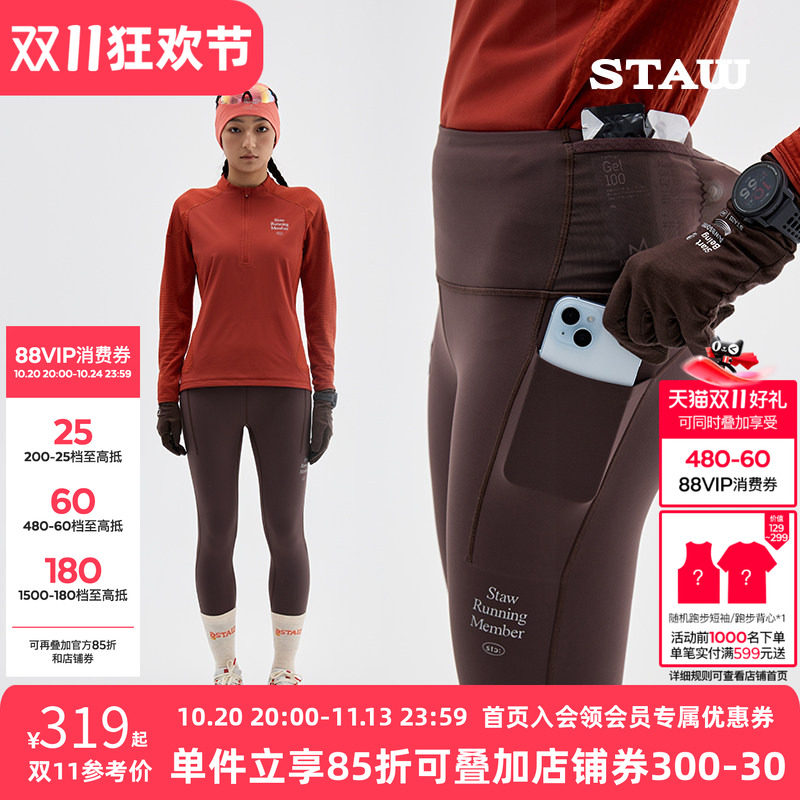 STAW世拓0度狠稳腰包抓绒紧身长裤加绒跑步运动瑜伽健身训练裤子