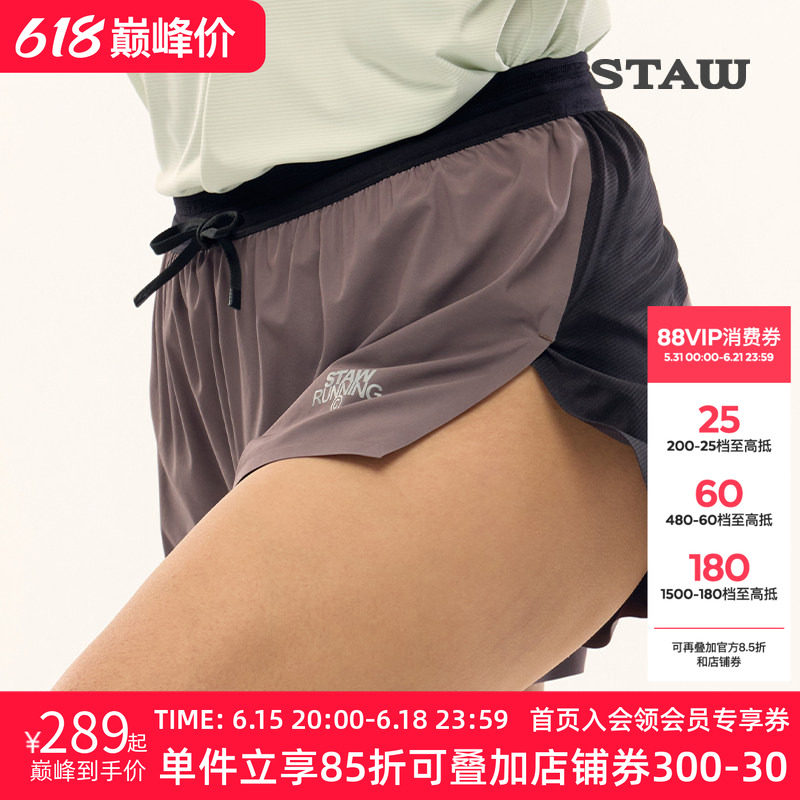 STAW世拓三分竞速短裤进口面料带内衬3A抗菌速干马拉松跑步运动裤