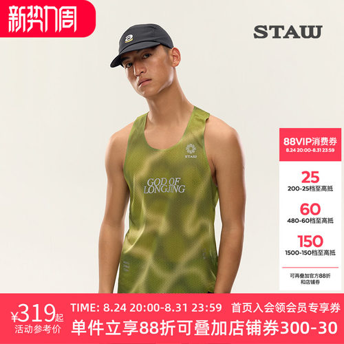 STAW世拓杭州城市竞速背心马拉松训练跑步运动田径无袖T恤速干衣