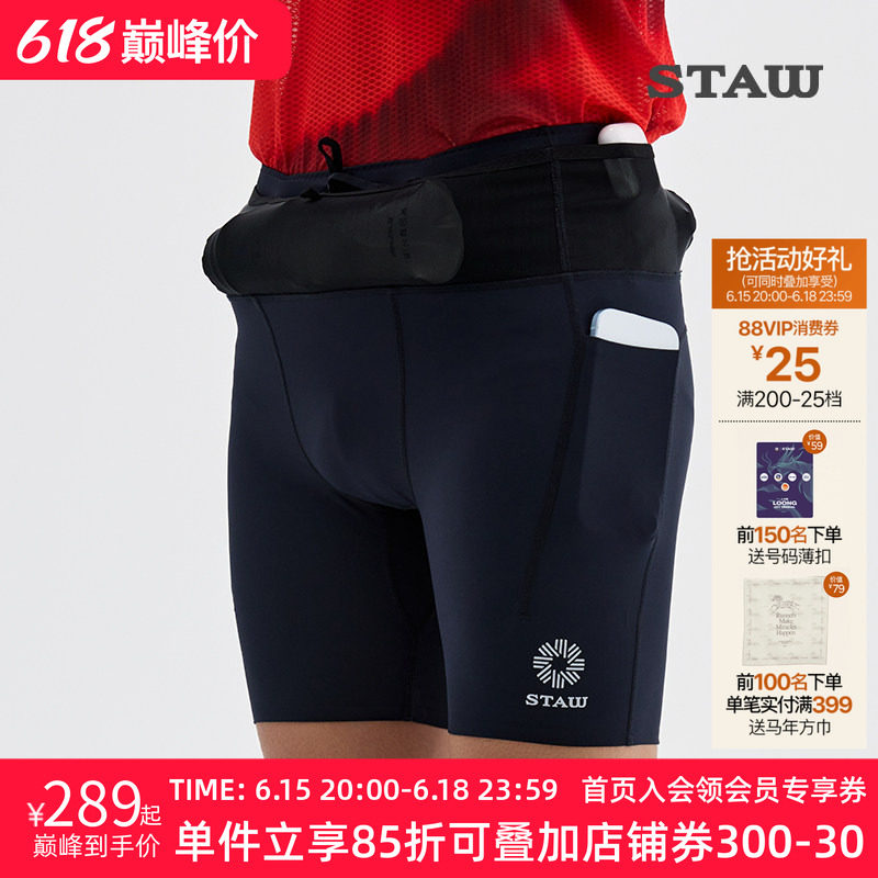 STAW世拓马拉松腰包紧身短裤强包裹抗菌跑步训练运动健身压缩裤子