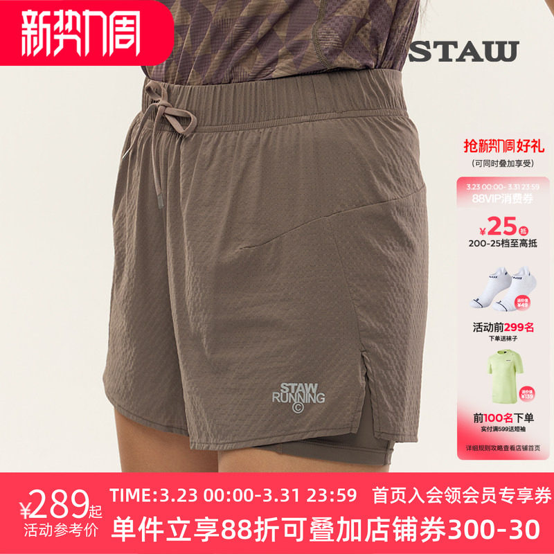 STAW世拓趣跑二合一3.0短裤带内衬抗菌透气运动马拉松跑步速干裤