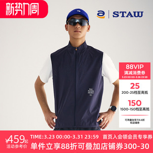 STAW世拓轻量透气跑步马甲透湿1w户外越野马拉松训练运动立领外套