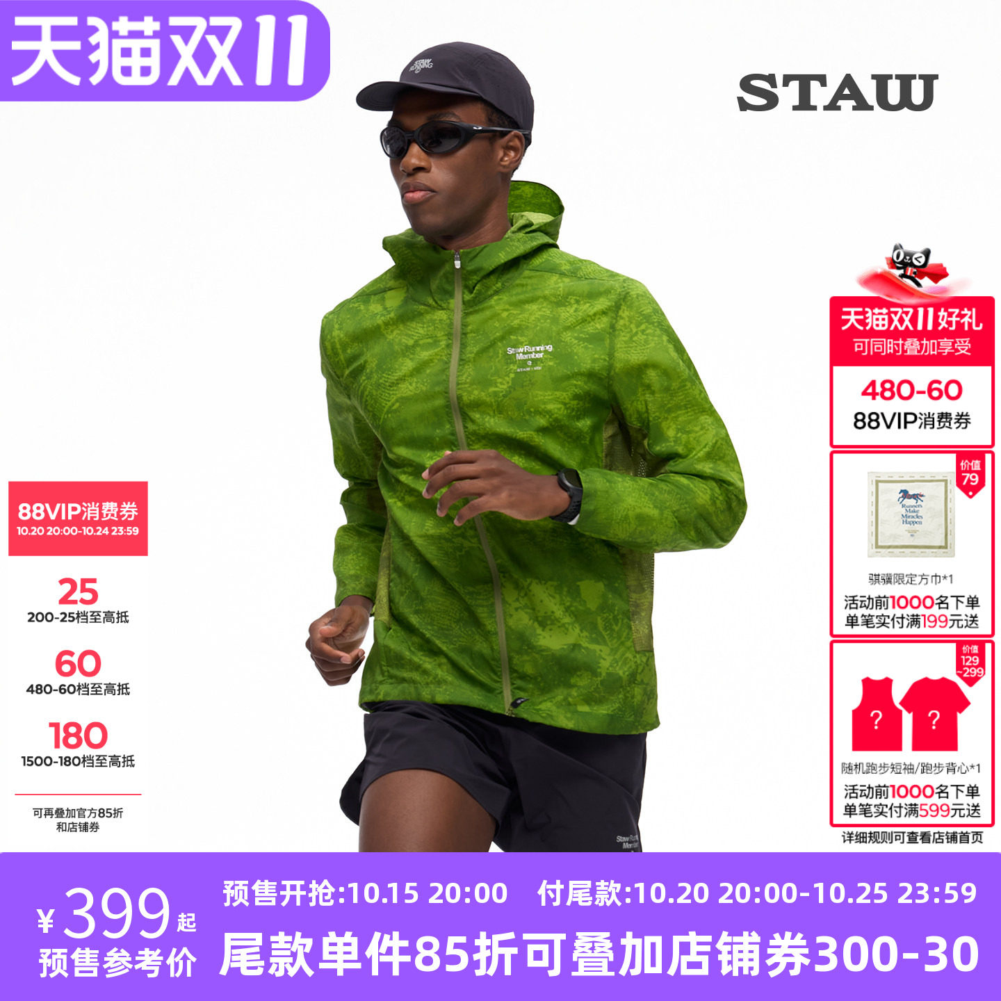 STAW世拓御风印花跑步夹克UPF50+透气耐磨防泼水户外训练运动外套