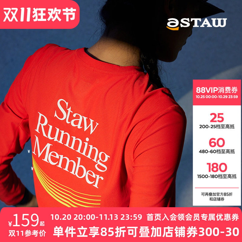 STAW世拓基础印花运动跑步长袖T恤男3A抗菌马拉松训练休闲速干衣
