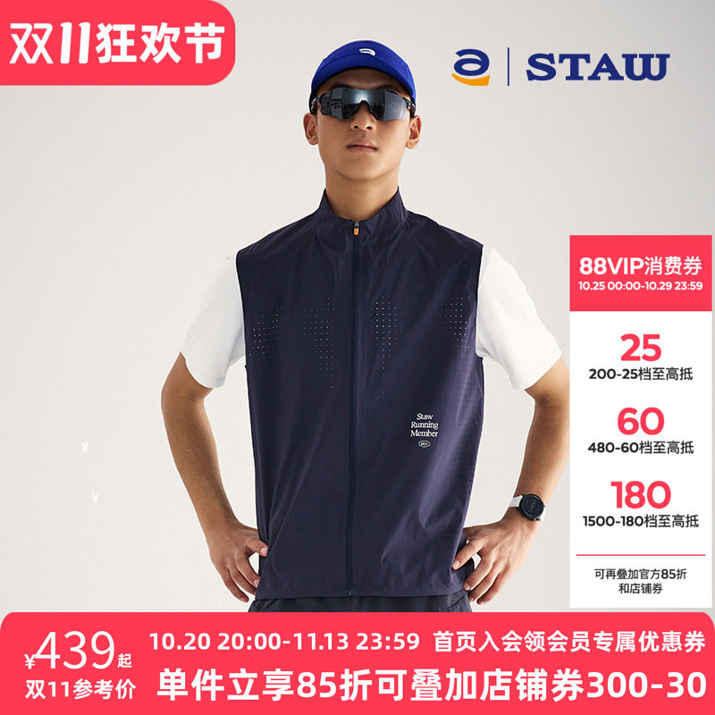 STAW世拓轻量透气跑步马甲透湿1w户外越野马拉松训练运动立领外套