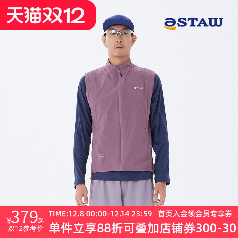 STAW立领放风跑步马甲