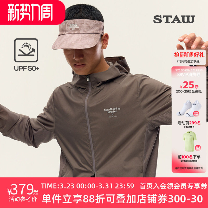 STAW世拓御风跑步夹克防泼水upf50+防晒皮肤衣透气运动连帽外套男