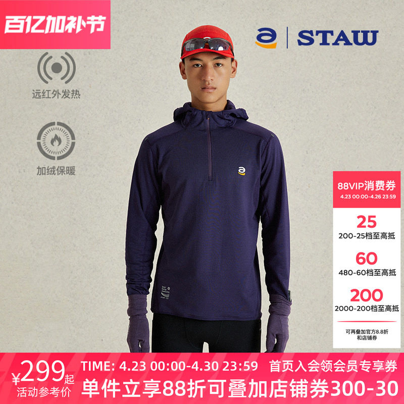 STAW世拓0度跑步长袖远红外升温连帽运动速干加绒保暖3A抗菌T恤男