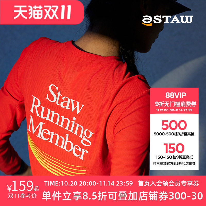 STAW世拓基础印花运动跑步长袖T恤男3A抗菌马拉松训练休闲速干衣