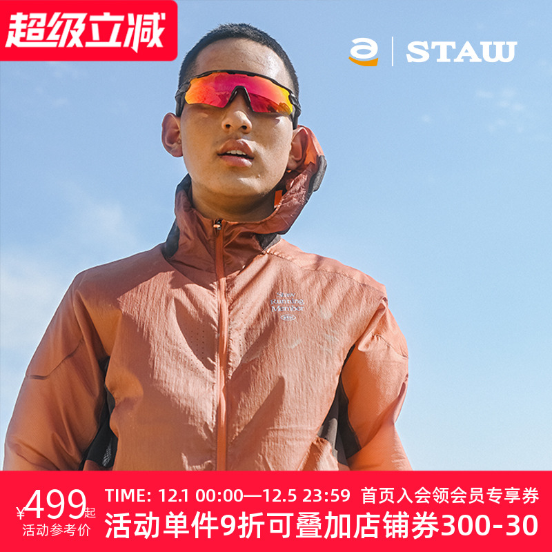 STAW世拓TRAIL越野跑轻量80g皮肤衣UPF50+分区散热透气跑步防晒衣