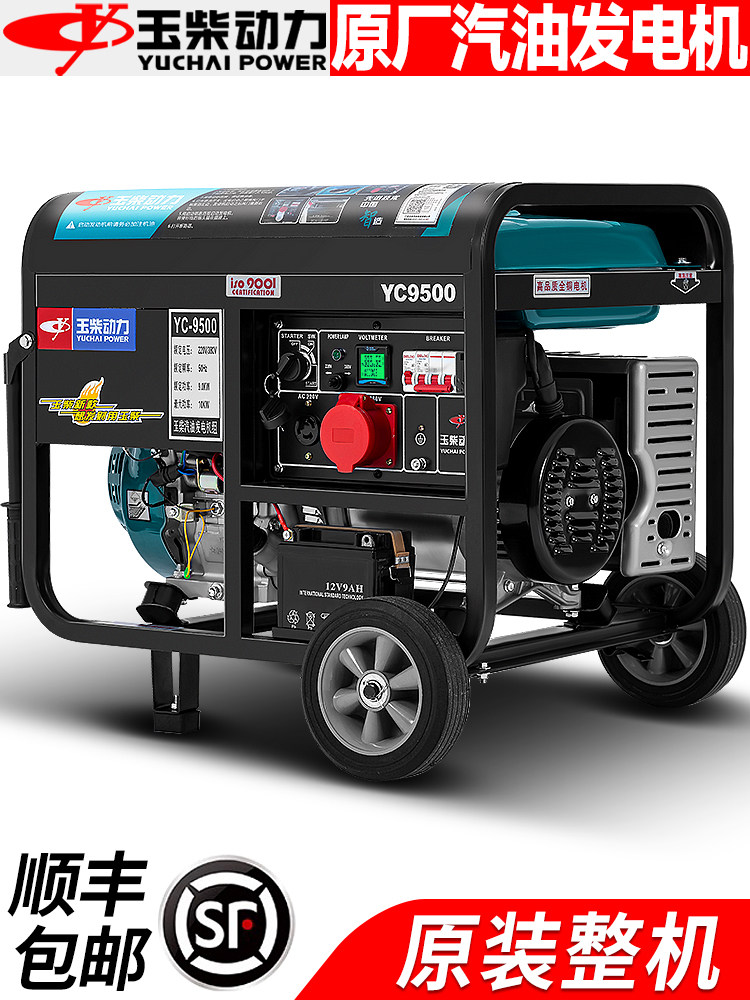 Yuchai Power 3 5 6 8 10KW kilowatt small gasoline generator household single phase 220V three 380V outdoor