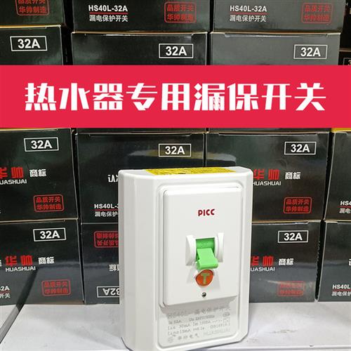 华厦空调漏电保护开关86型漏电保护开关3P机柜机专用40A漏电保护2