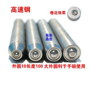 半空心铆钉冲头手砸高速钢手敲工具铆钉卷边模具冲床手压翻边