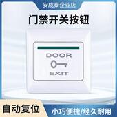 门禁开关面板出门按钮86型暗装 常开常闭开门按钮 不锈钢自复位明装