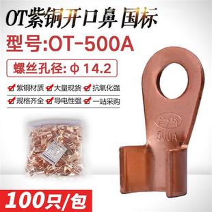 紫铜接线端子线耳厚款 500A开口鼻国标开口铜鼻子铜接头接线鼻