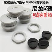 M20M22 防水堵头 塞头M12M16M18 堵塞件 M24M25M27M32 尼龙闷盖