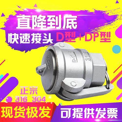 316/304不锈钢快速接头D型内螺纹DP型堵头塞子1/2/2.5/3/4/5/6寸