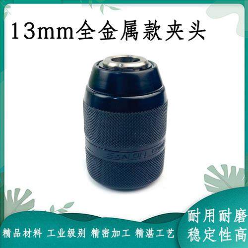 全金属款2-13mm手紧自锁夹头手电钻螺纹夹头1/2-20UNF配件