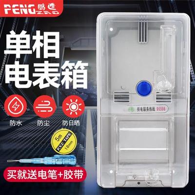 单相插卡预付费电表箱家用一户透明电表盒室外防水配电箱明装