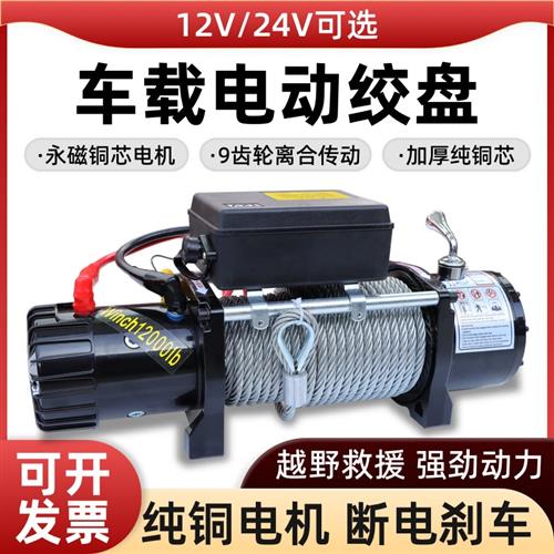 车载电动绞盘无线12v24v家用小吊机葫芦卷扬机越野车牵引自救热卖