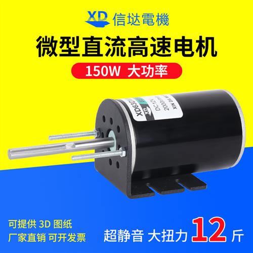 -63100直流高速电机150W大功率大扭力小马达12V24V可正反转调速