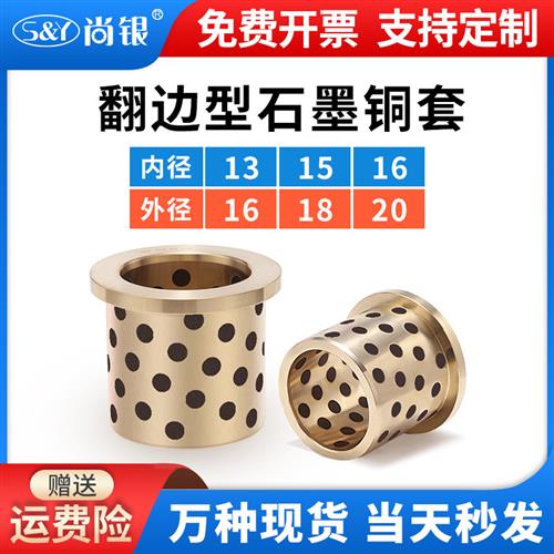 MPFZU1316 1518 1620JFB薄壁肩型无油衬套自润滑轴承翻边石墨铜套