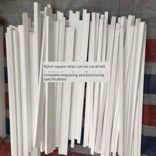 白色耐磨尼龙方条1010尼龙长Pa66尼龙方棒2200mm零切割加工