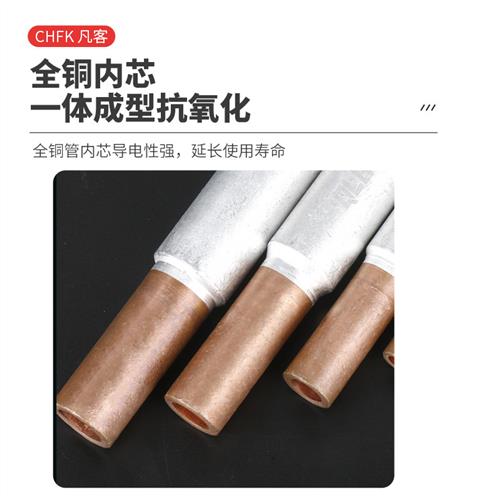 凡客铜铝连接管A级国标GTL-70 电缆电线过渡对接管直通孔中间接头
