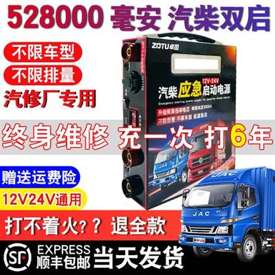 汽车应急启动电源12v24v大容量备用强启救援货车电瓶搭电打火神器