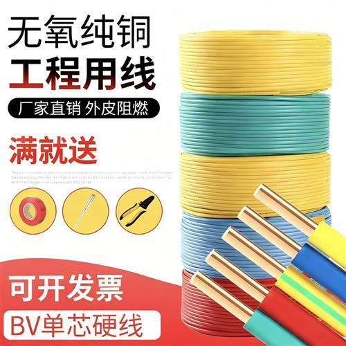 铜芯电线2.5 4 1.5 6 10平方铜线 纯铜阻燃BV线 家装家用单芯硬线,电子/电工,单芯线,淘宝优惠券,粉丝福利购,淘宝优惠卷