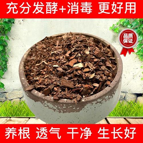 发酵腐熟消毒松树皮松鳞铁皮石斛兰花专用多肉盆栽基质肥料营养土