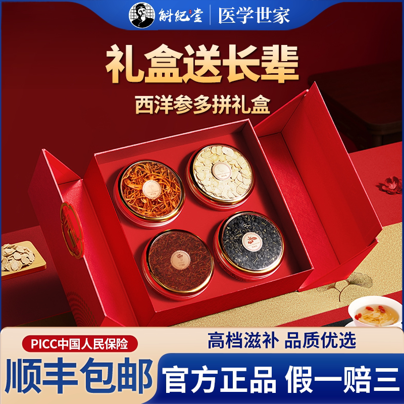 新年礼盒送礼送长辈高档滋补实用礼品正宗西洋参红花黑枸杞送父母