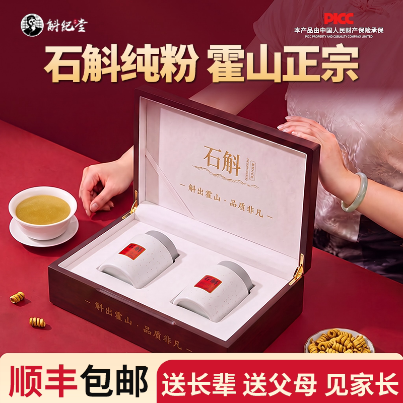 正宗石斛粉礼盒装见家长的礼物送长辈滋补品营养品霍山铁皮枫斗粉