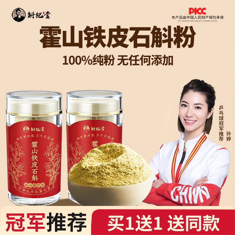 正宗霍山铁皮石斛粉纯粉官方正品旗舰店滋补养生养胃茶枫斗中药材