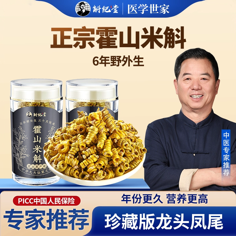 正品石斛枫斗霍山米斛龙头凤尾铁皮鲜条养生茶非药材 500克礼盒装