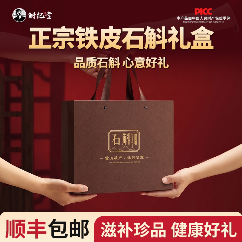 斛纪堂木质石斛礼盒顺丰包邮