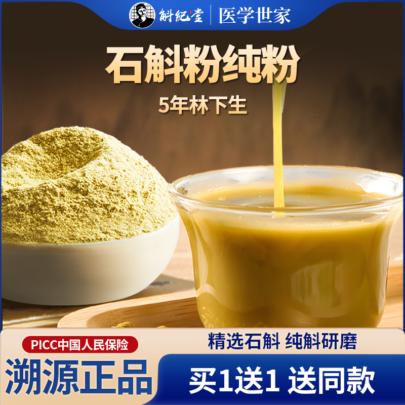 【买1送1送同款】霍山铁皮石斛粉