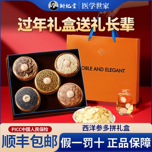 西洋参铁皮石斛礼盒送礼送健康滋补营养品礼物过年送礼长辈补品