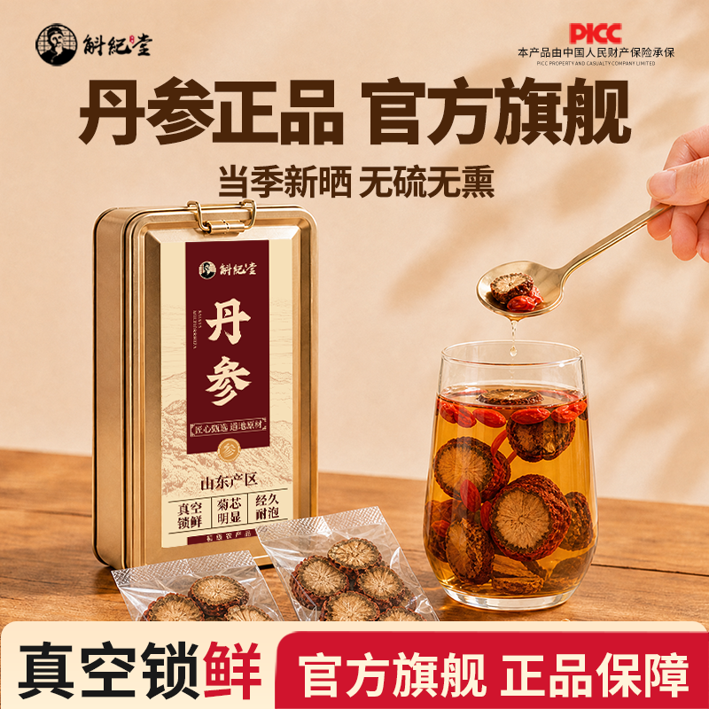 紫丹参野外生特级切片一级中药材煮水泡水功效作用官方正品旗舰店