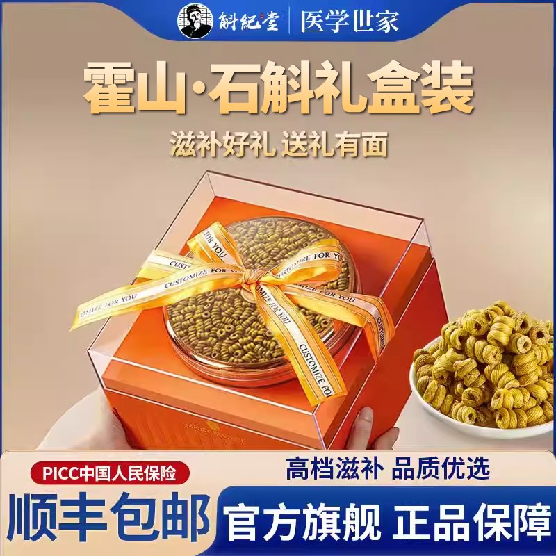 5年正宗霍山石斛礼盒装送礼长辈铁皮枫斗实用补品营养礼品送父母