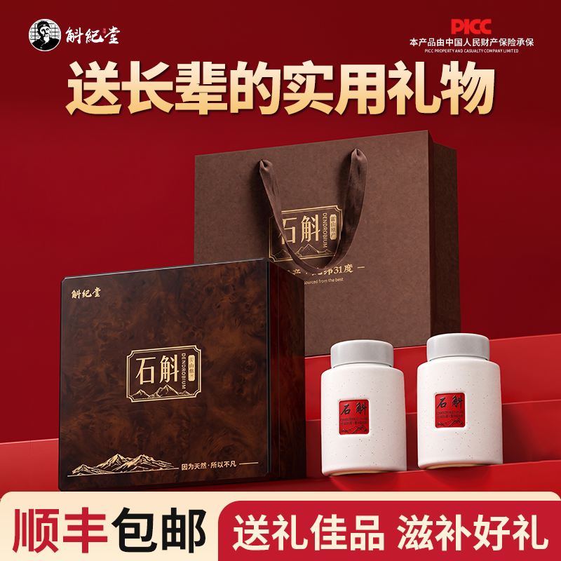 斛纪堂木质石斛礼盒顺丰包邮