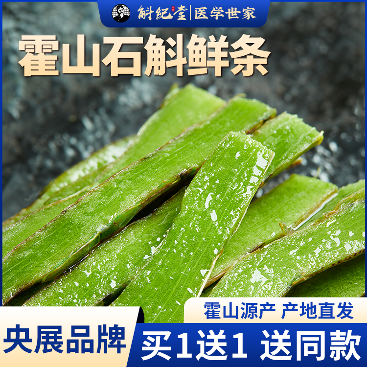 官方正品旗艦店5年霍山鐵皮石斛