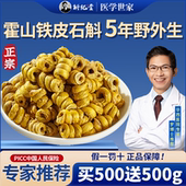 官方正品 霍山铁皮石斛枫斗旗舰店中药材养生茶礼盒正宗石斛粉纯粉