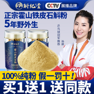 旗舰店非药材枫斗养生茶礼盒500g 正宗霍山铁皮石斛粉纯粉官方正品