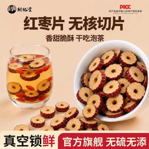 斛纪堂手工精选新疆枣片
