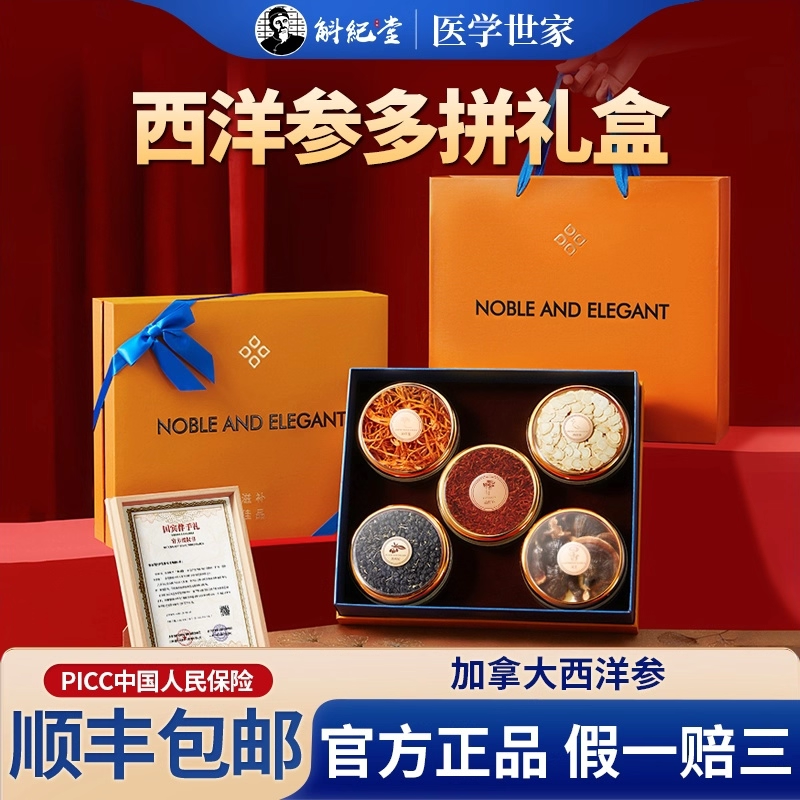 西洋参铁皮石斛礼盒送礼送健康